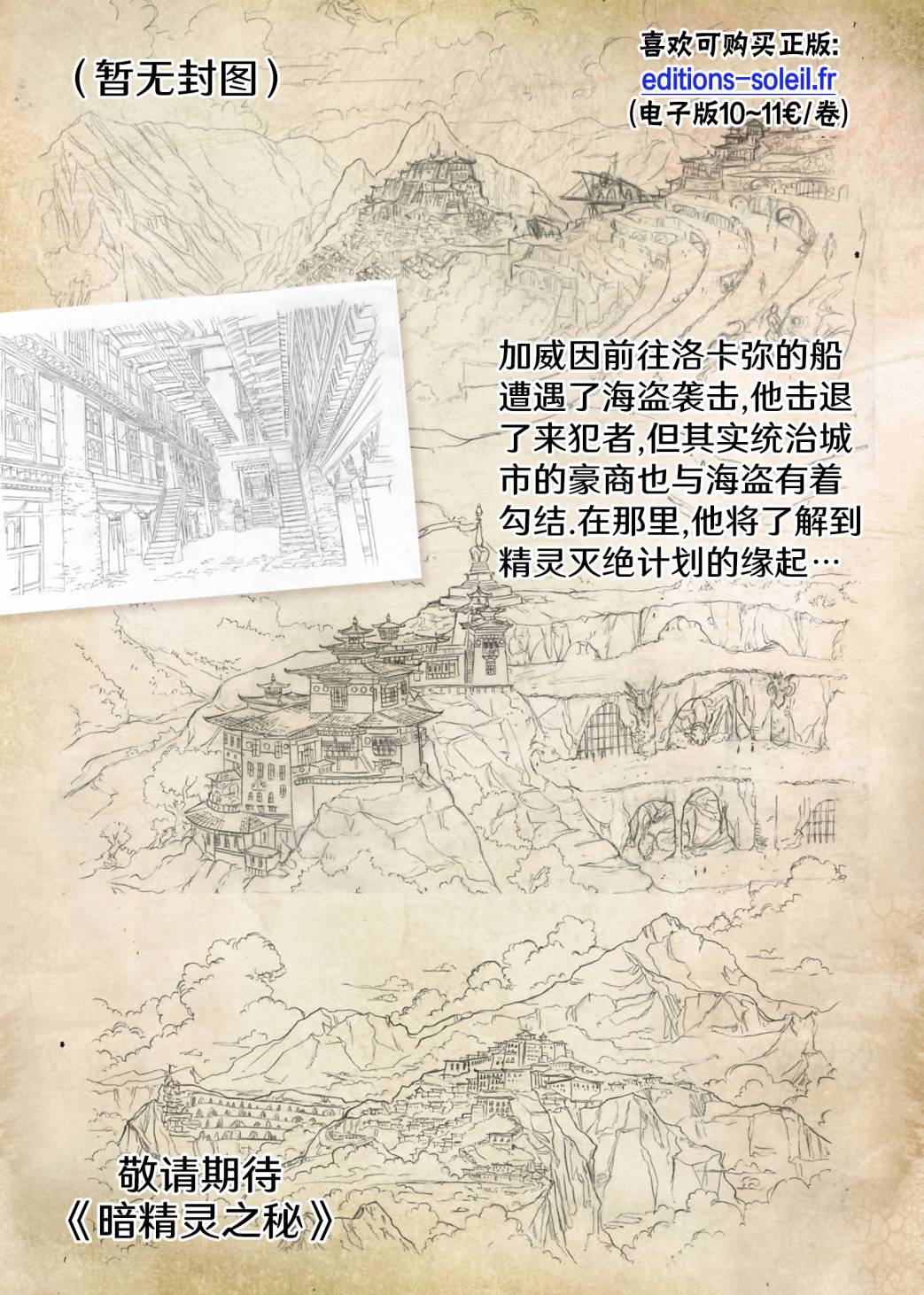精灵氏族30.2卷图