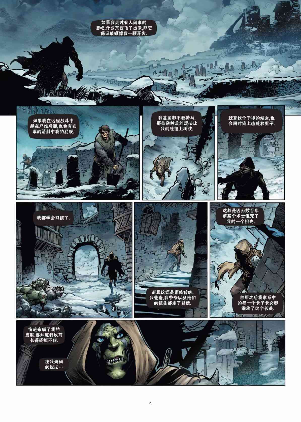 精灵氏族 兽人5上 第3页