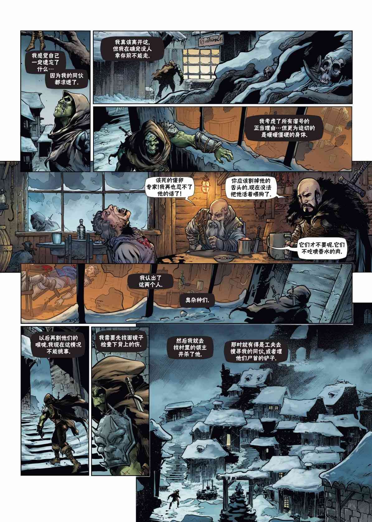 精灵氏族 兽人5上 第5页