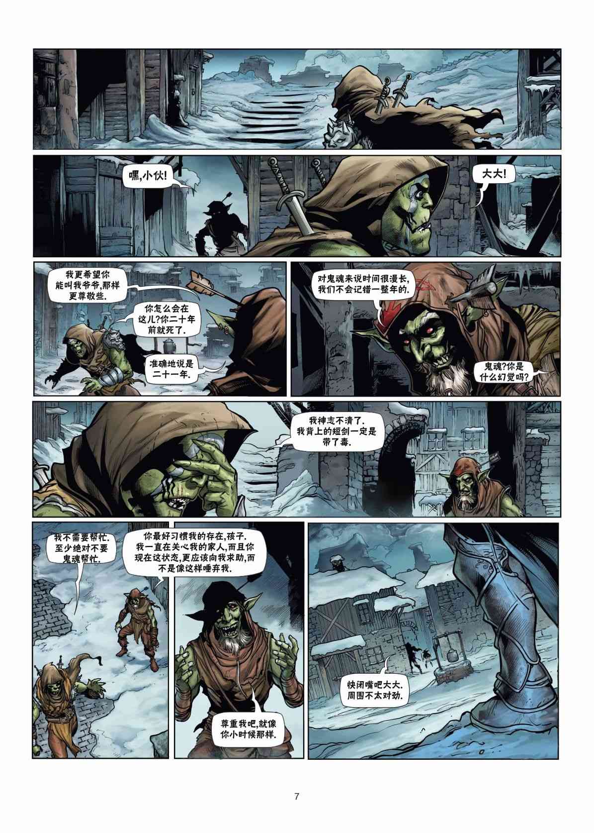 精灵氏族 兽人5上 第6页