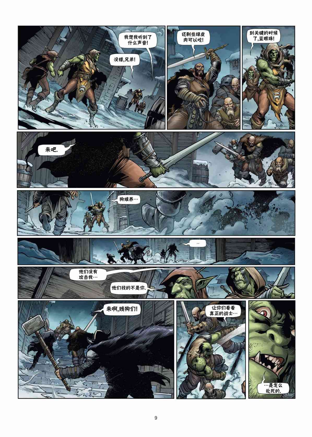 精灵氏族 兽人5上 第8页