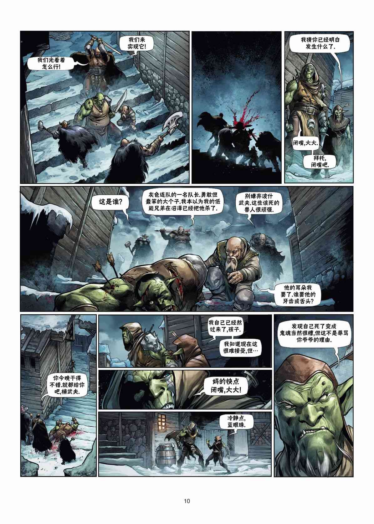 精灵氏族 兽人5上 第9页