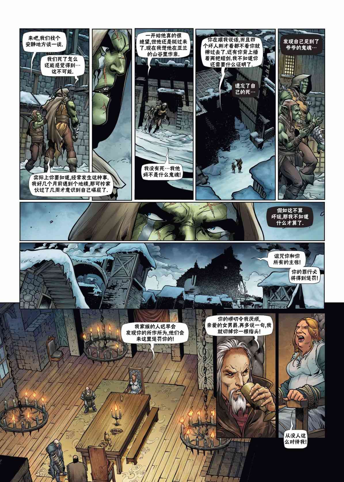 精灵氏族 兽人5上 第10页