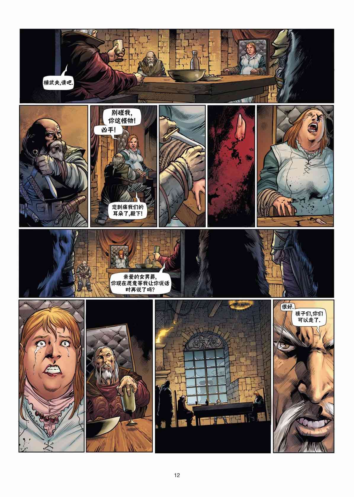 精灵氏族 兽人5上 第11页