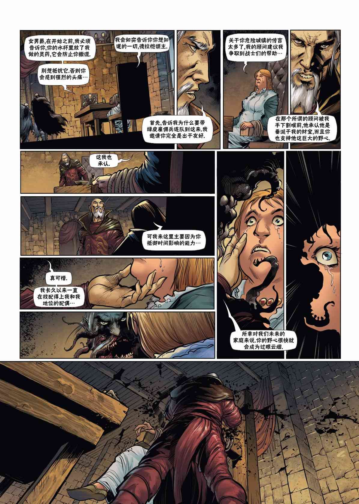 精灵氏族 兽人5上 第12页