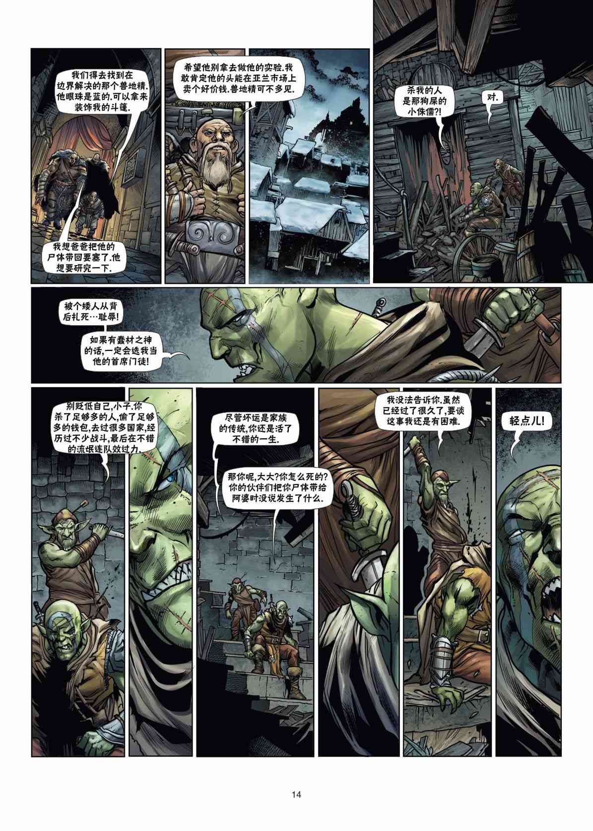 精灵氏族 兽人5上 第13页