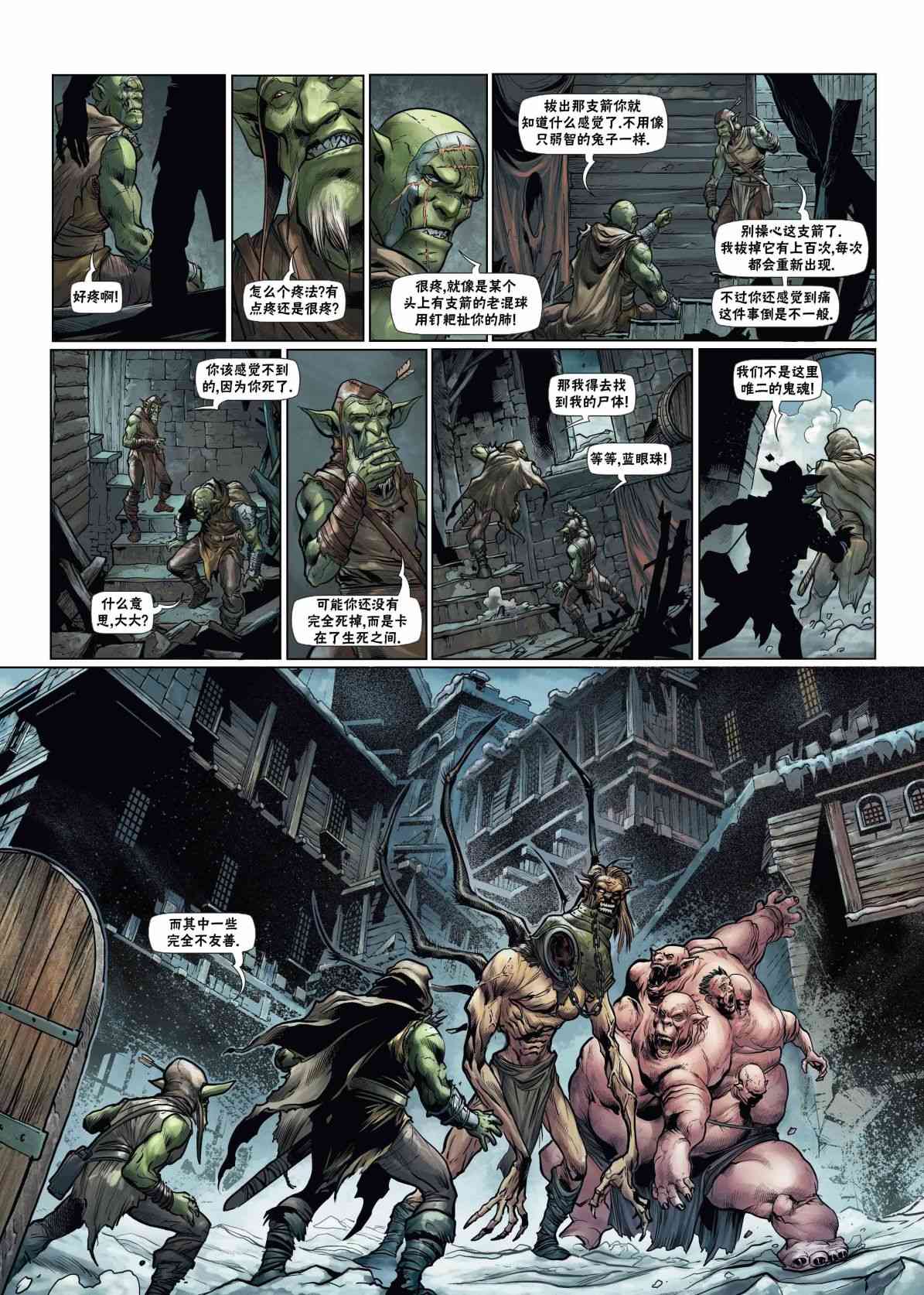 精灵氏族 兽人5上 第14页