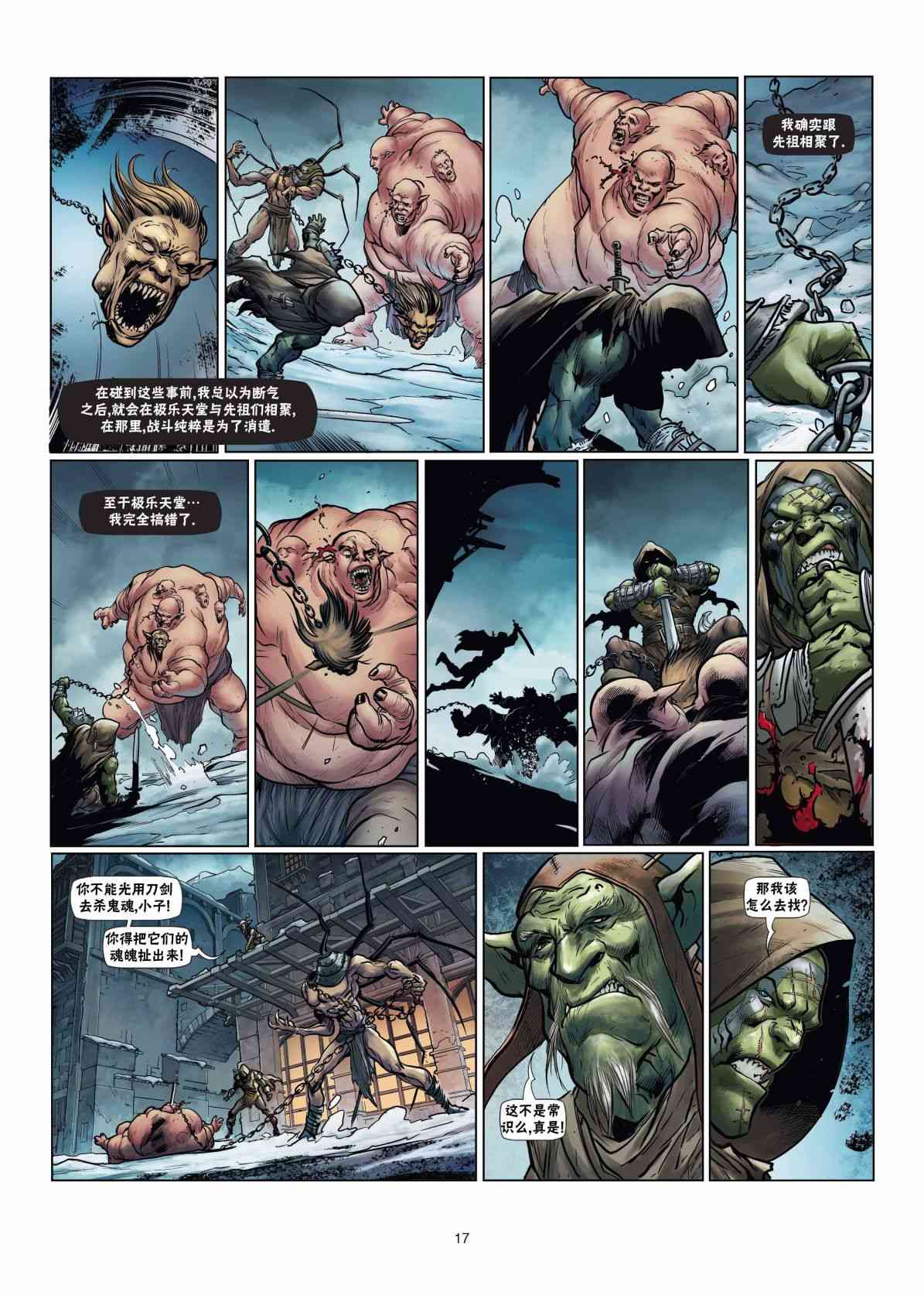 精灵氏族 兽人5上 第16页