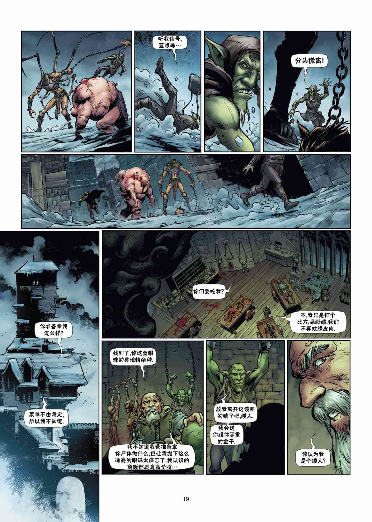 精灵氏族 兽人5上 第18页