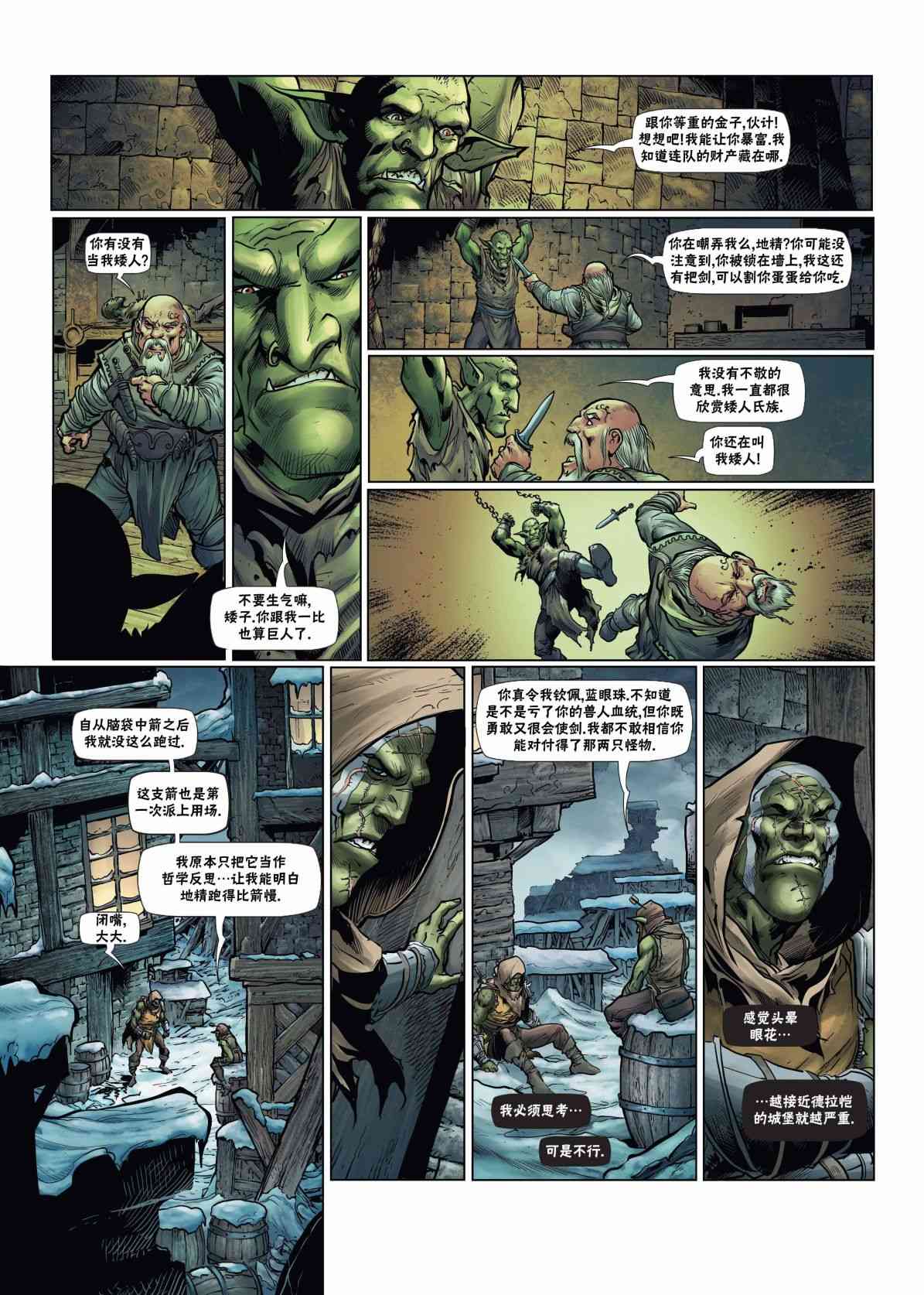 精灵氏族 兽人5上 第19页