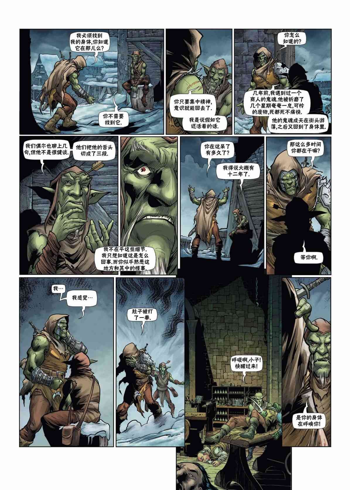 精灵氏族 兽人5上 第20页