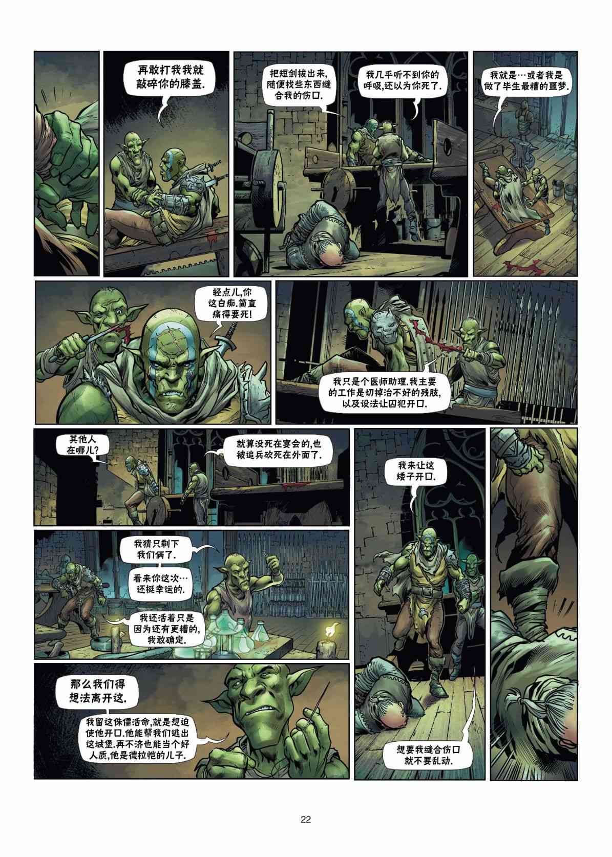 精灵氏族 兽人5上 第21页