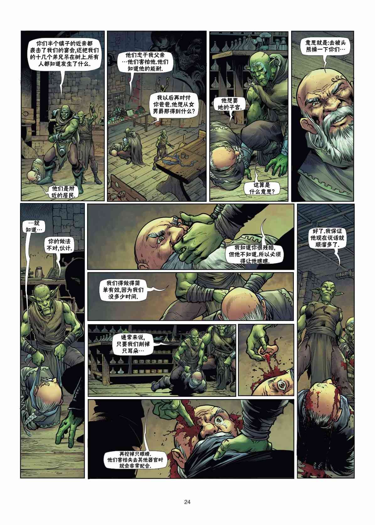 精灵氏族 兽人5上 第23页