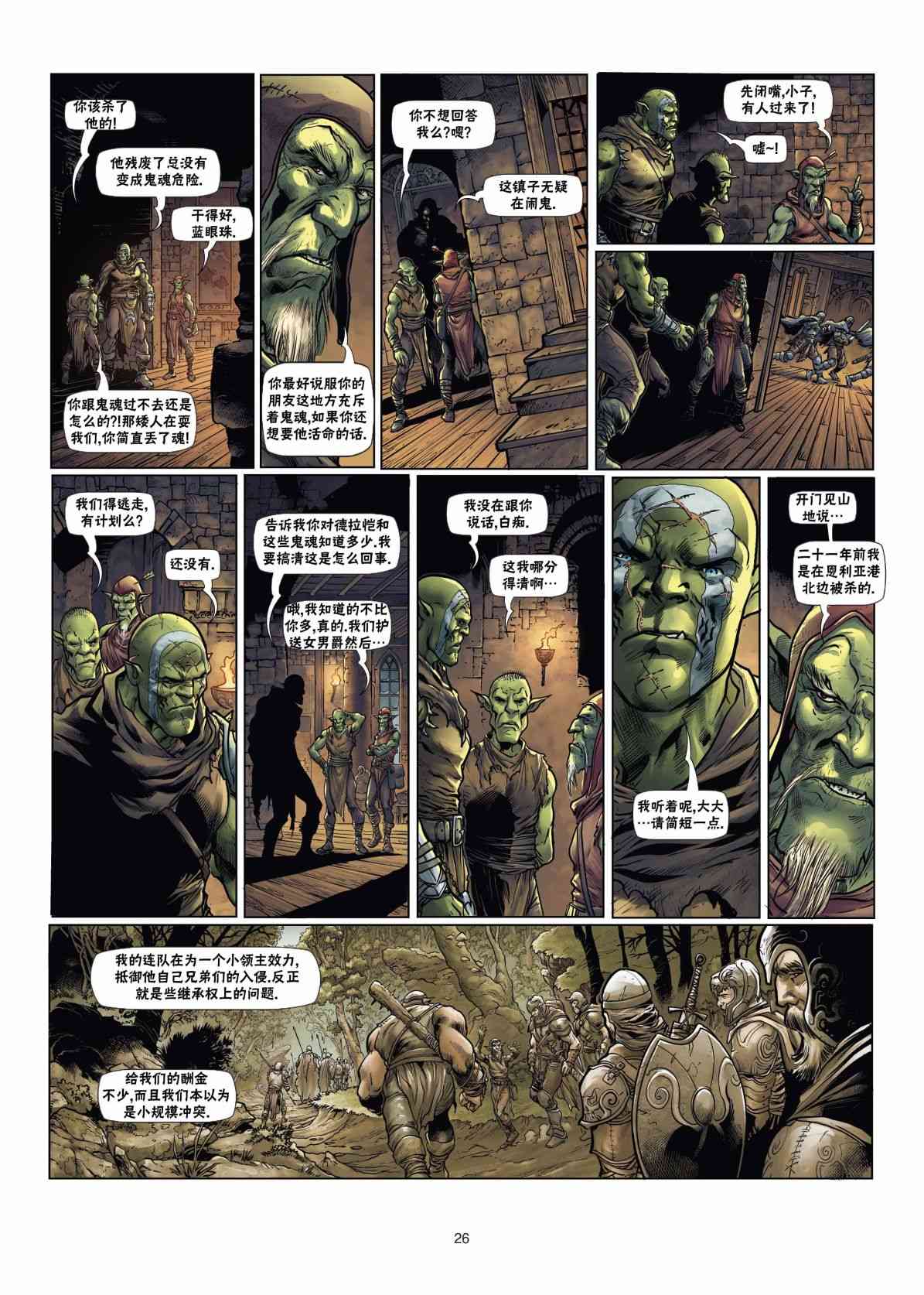 精灵氏族 兽人5上 第25页