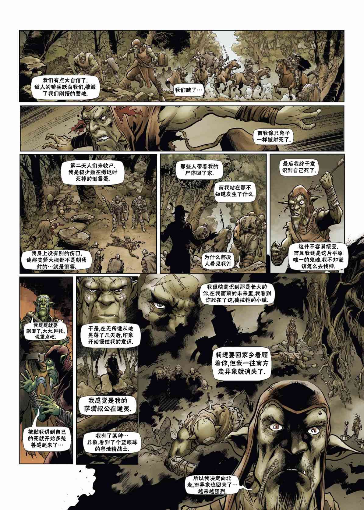 精灵氏族 兽人5上 第26页