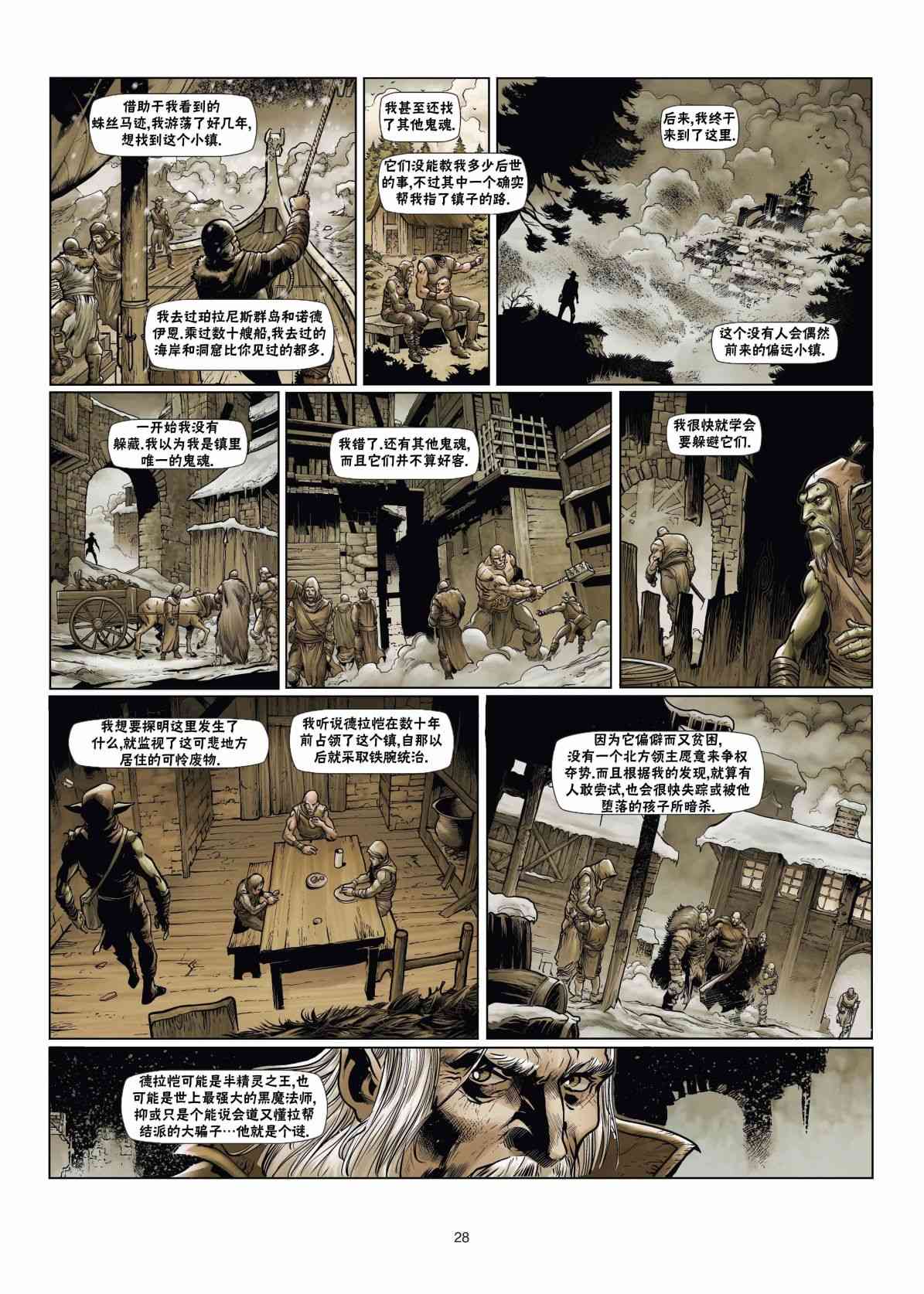 精灵氏族 兽人5上 第27页