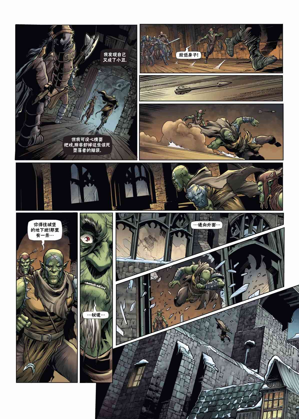 精灵氏族 兽人5上 第30页