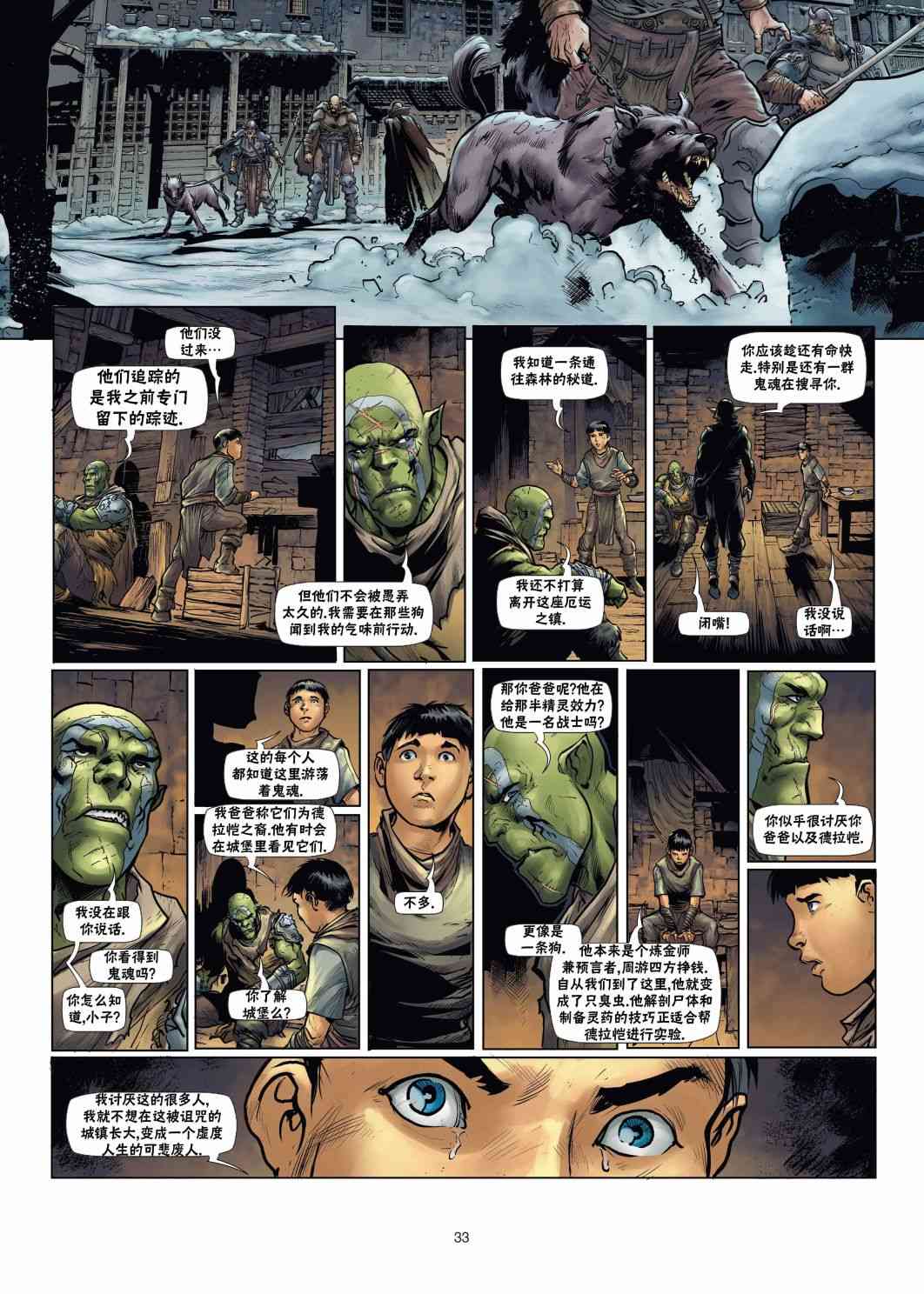 精灵氏族 兽人5下 第0页