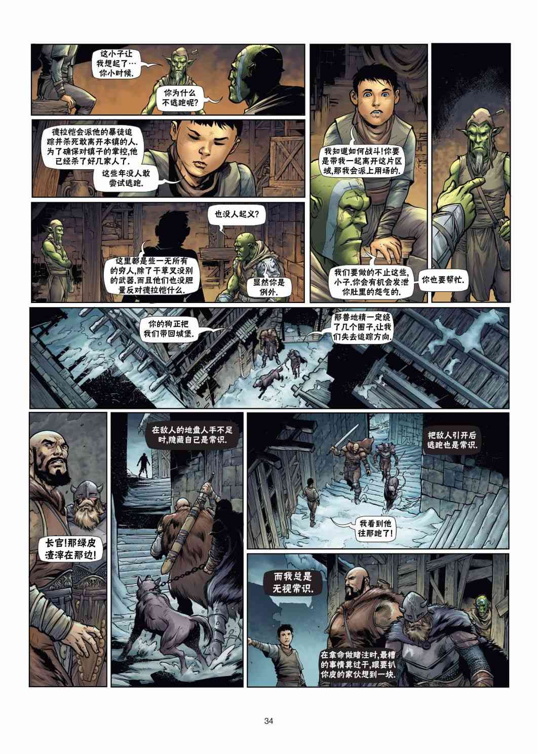 精灵氏族 兽人5下 第1页