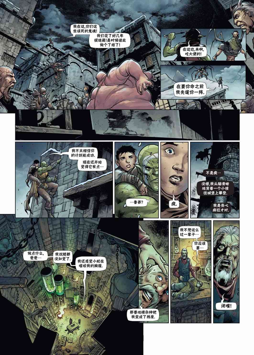 精灵氏族 兽人5下 第3页