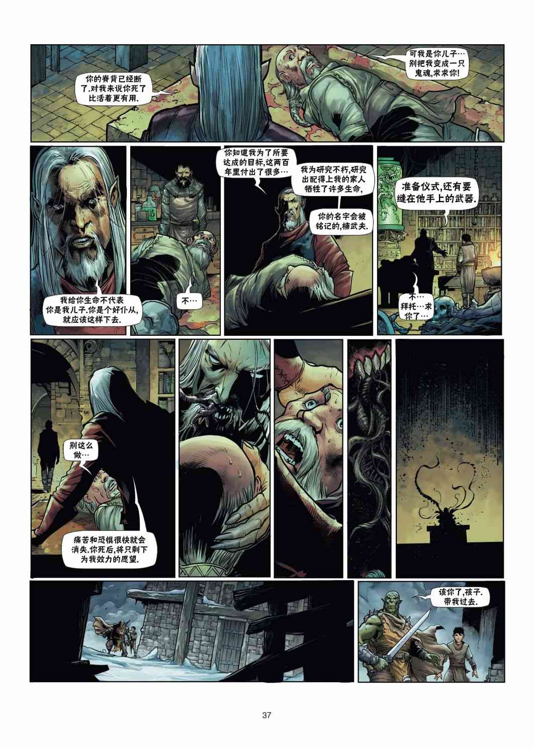 精灵氏族 兽人5下 第4页