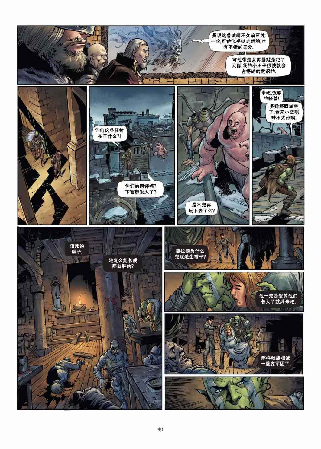 精灵氏族 兽人5下 第7页