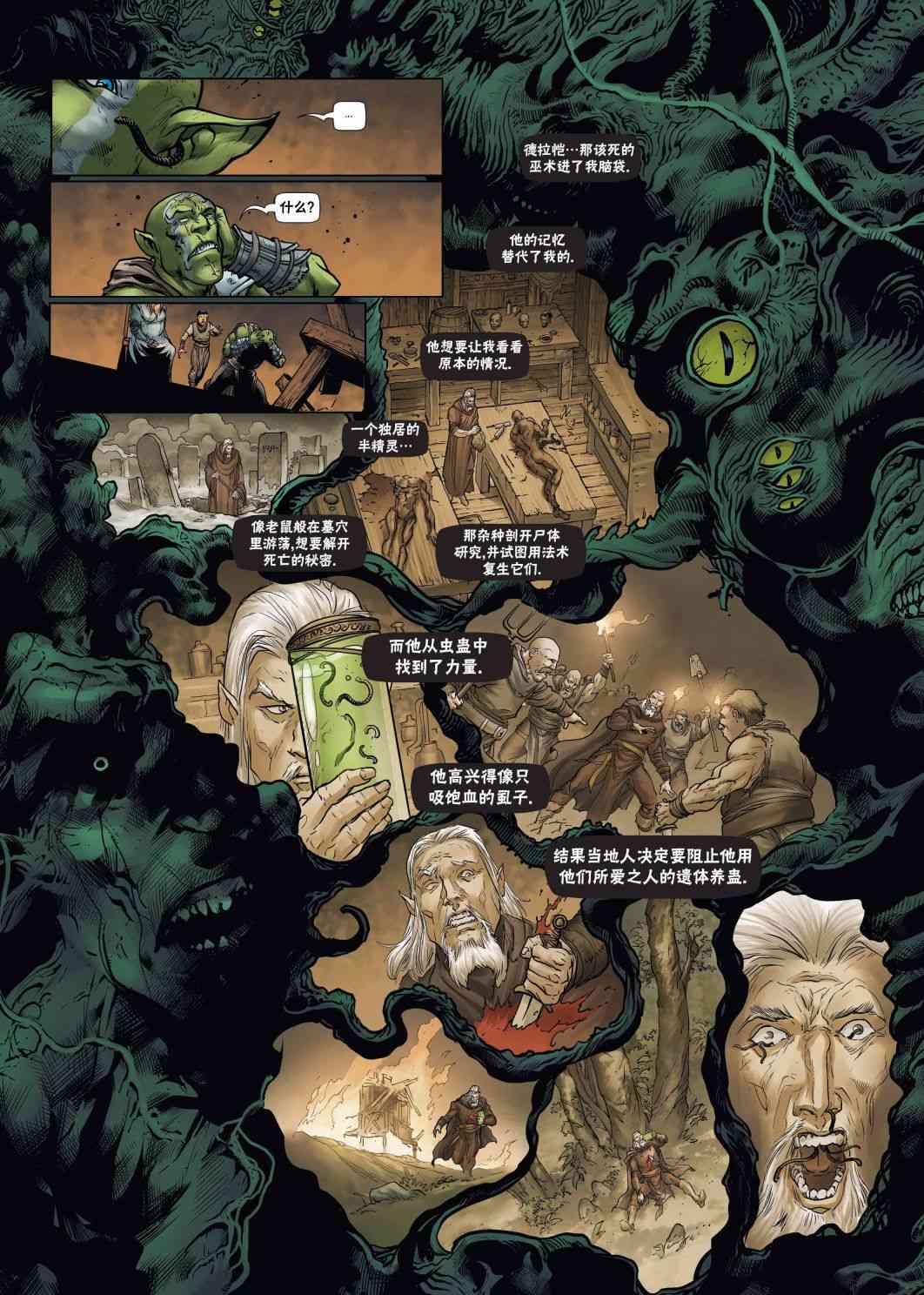 精灵氏族 兽人5下 第8页