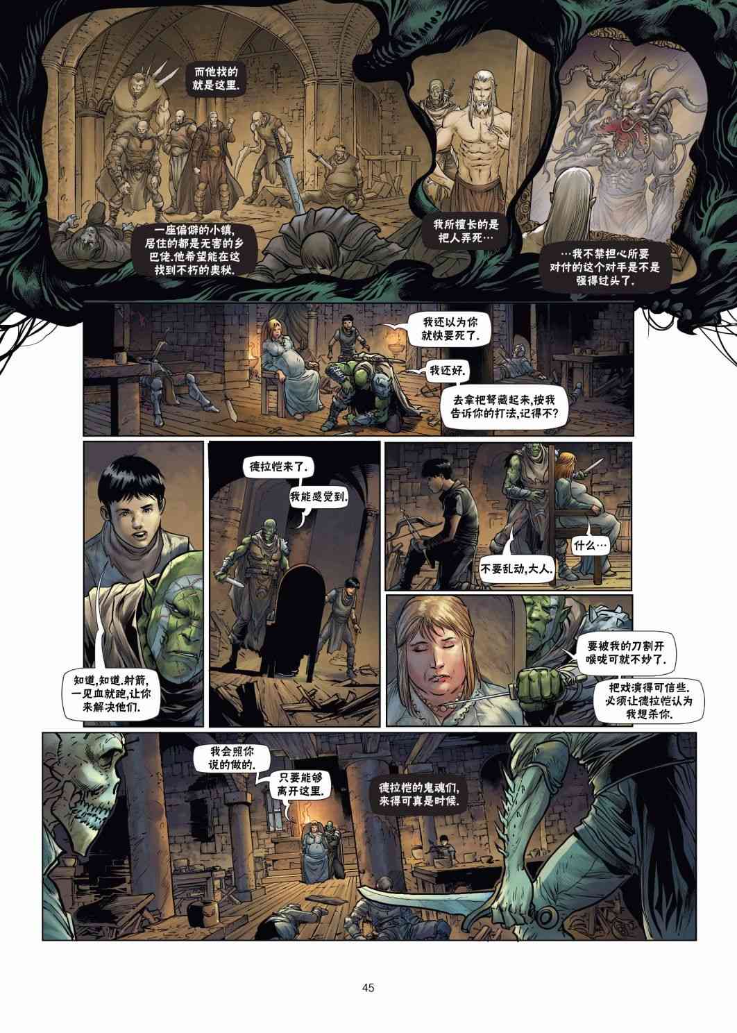 精灵氏族 兽人5下 第12页