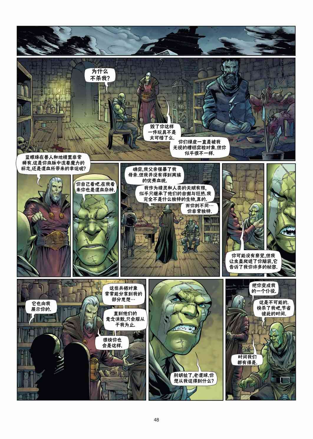 精灵氏族 兽人5下 第15页