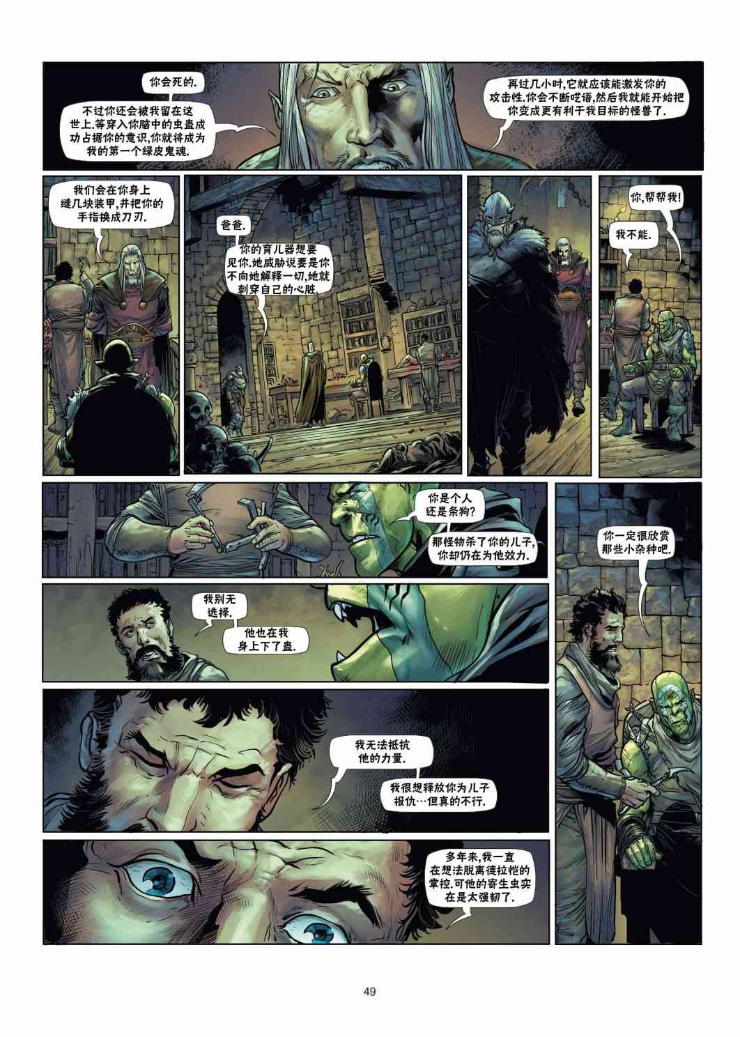 精灵氏族 兽人5下 第16页