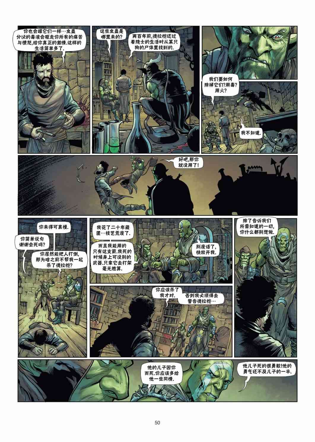 精灵氏族 兽人5下 第17页