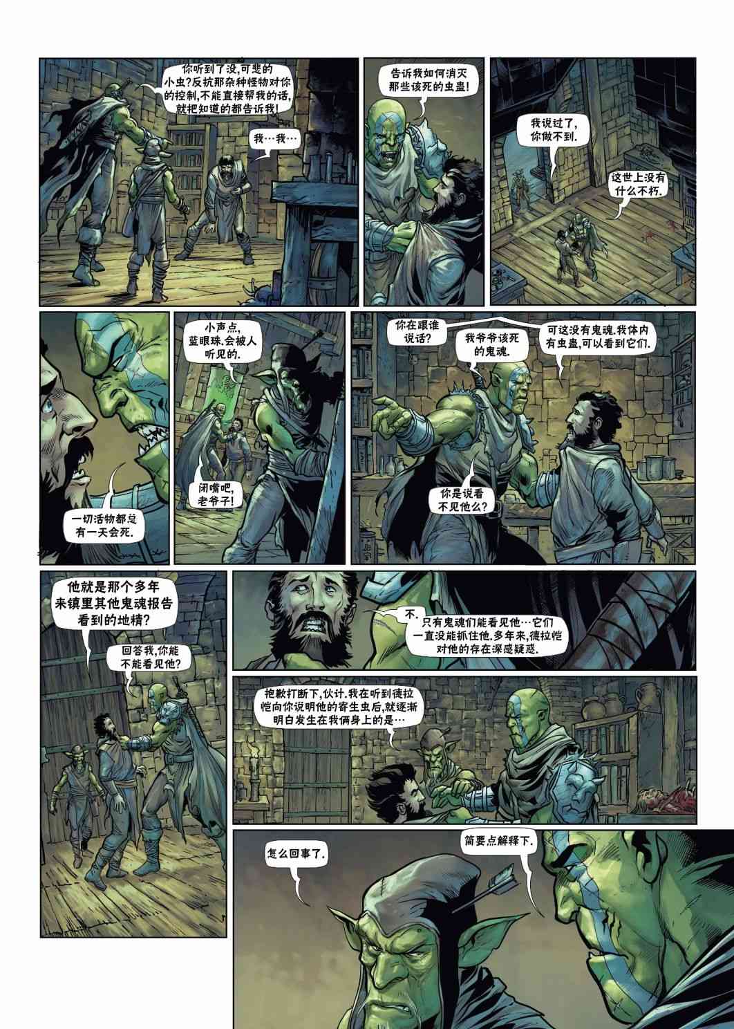 精灵氏族 兽人5下 第18页