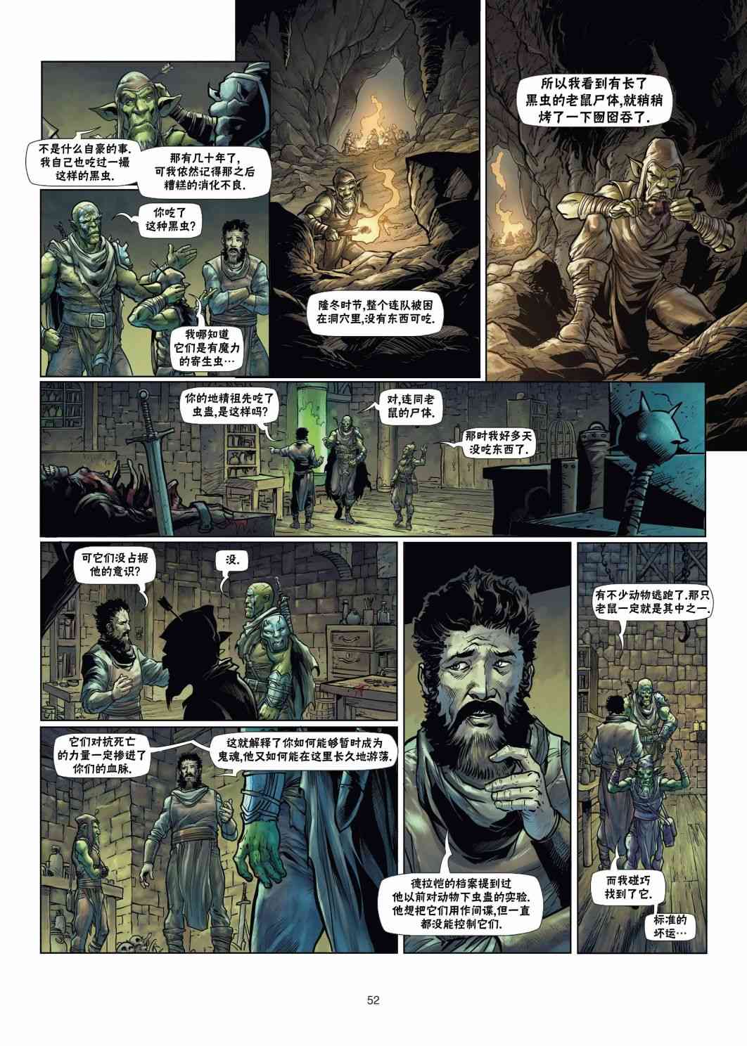 精灵氏族 兽人5下 第19页