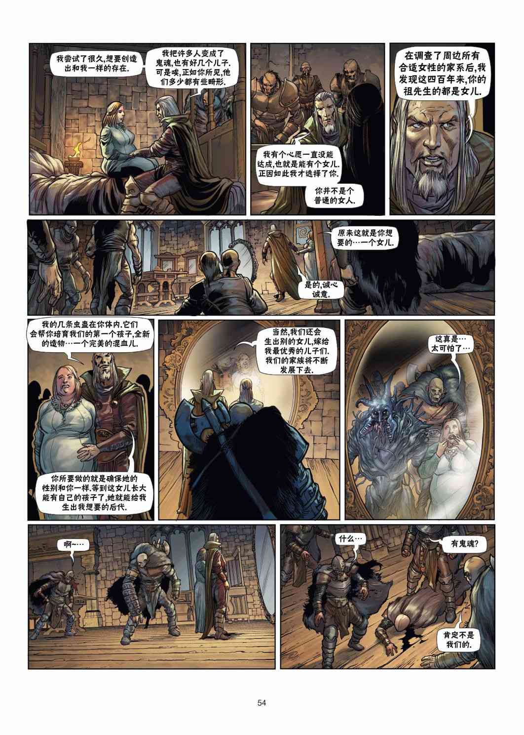 精灵氏族 兽人5下 第21页