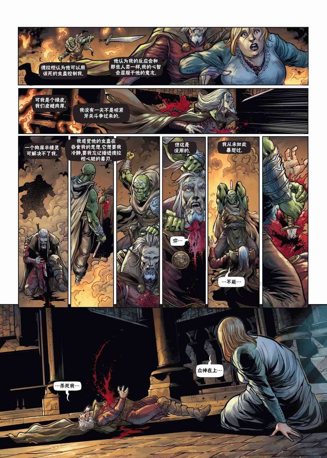 精灵氏族 兽人5下 第24页