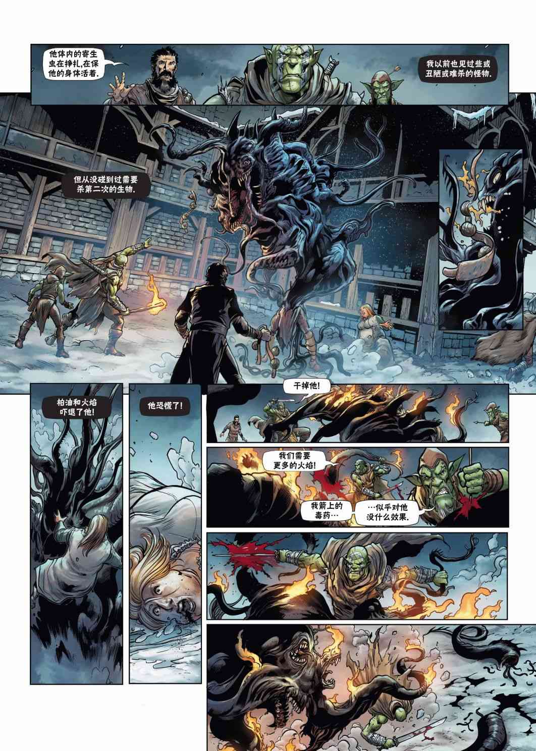 精灵氏族 兽人5下 第27页