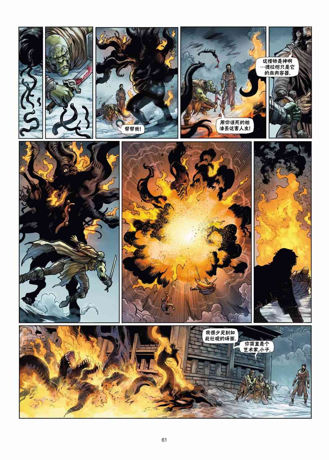 精灵氏族 兽人5下 第28页