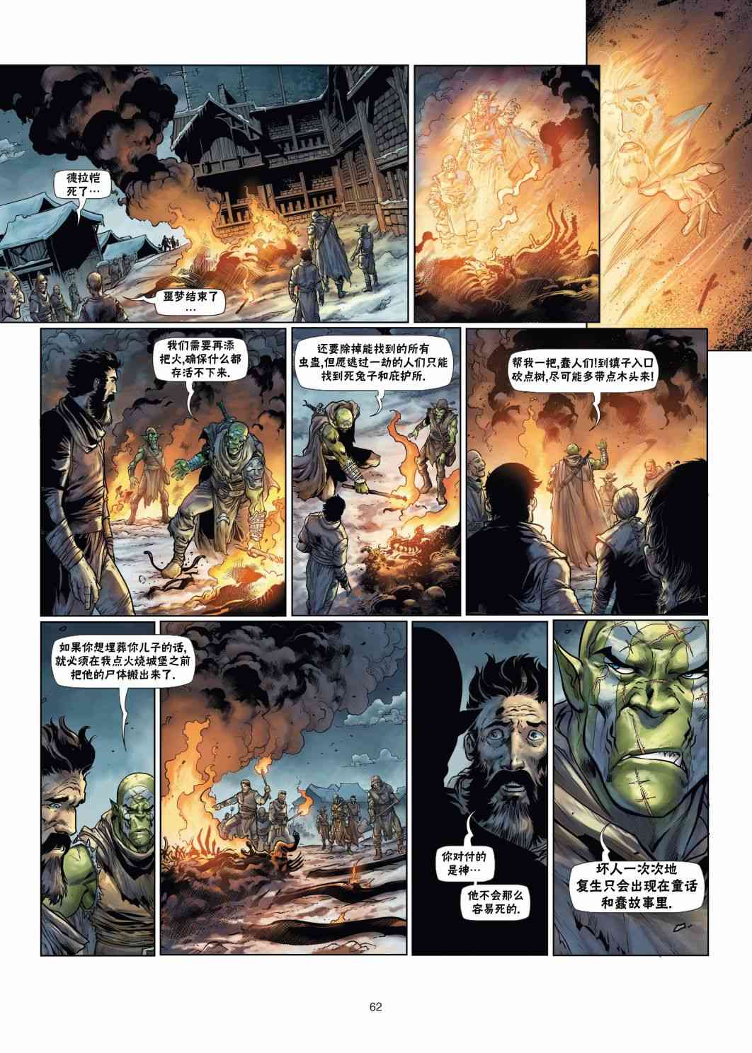 精灵氏族 兽人5下 第29页