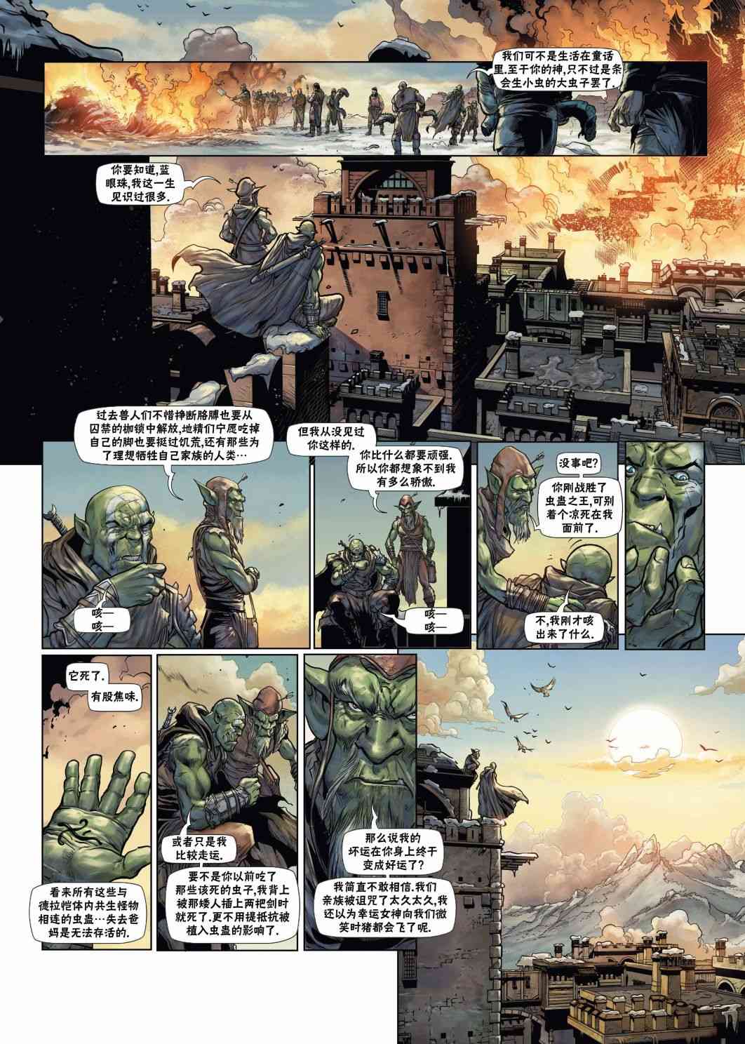 精灵氏族 兽人5下 第30页