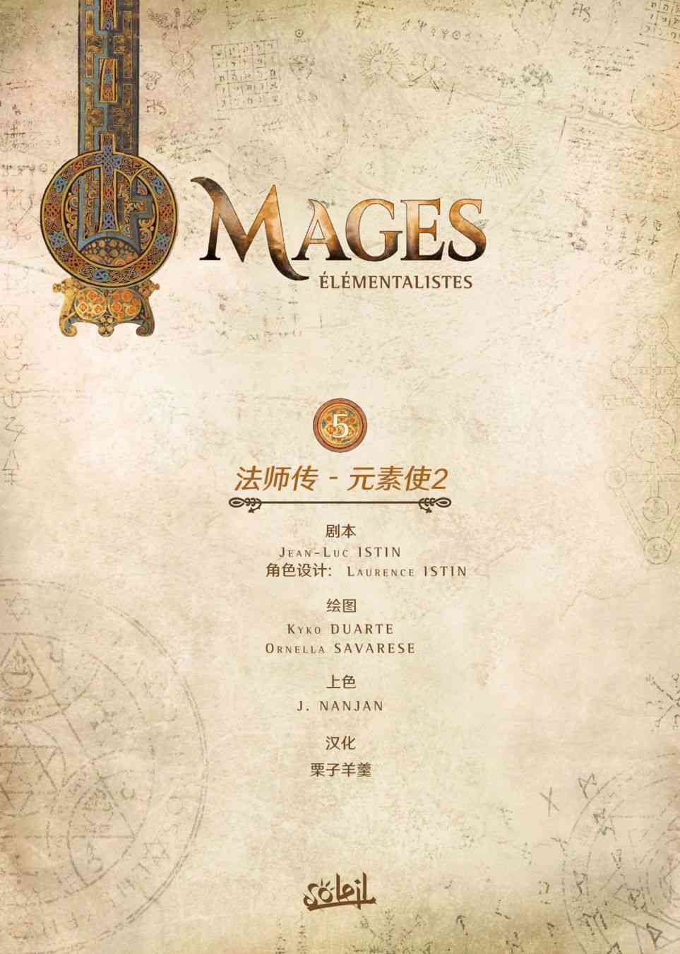 精灵氏族 法师5上 第1页