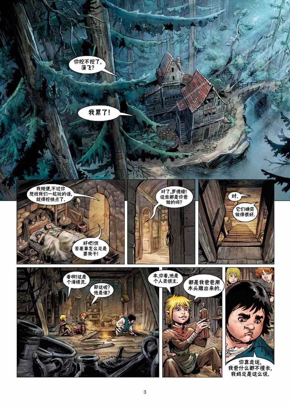 精灵氏族 法师5上 第2页