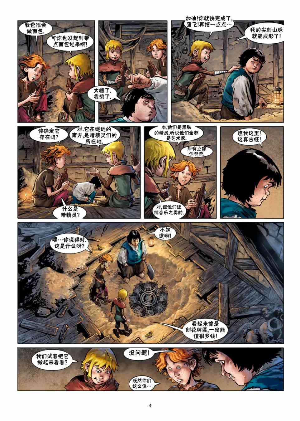 精灵氏族 法师5上 第3页