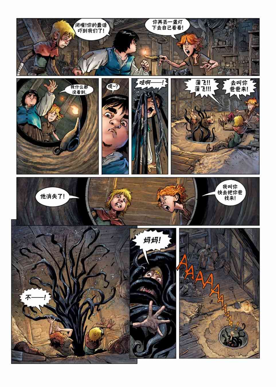 精灵氏族 法师5上 第5页