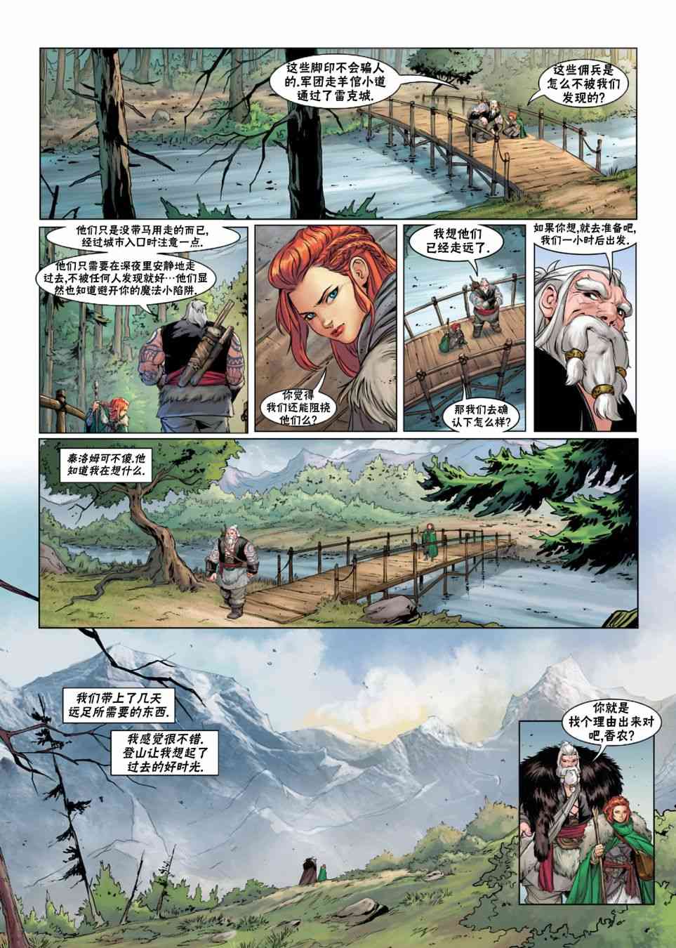 精灵氏族 法师5上 第10页