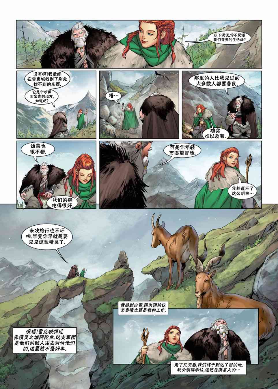 精灵氏族 法师5上 第11页