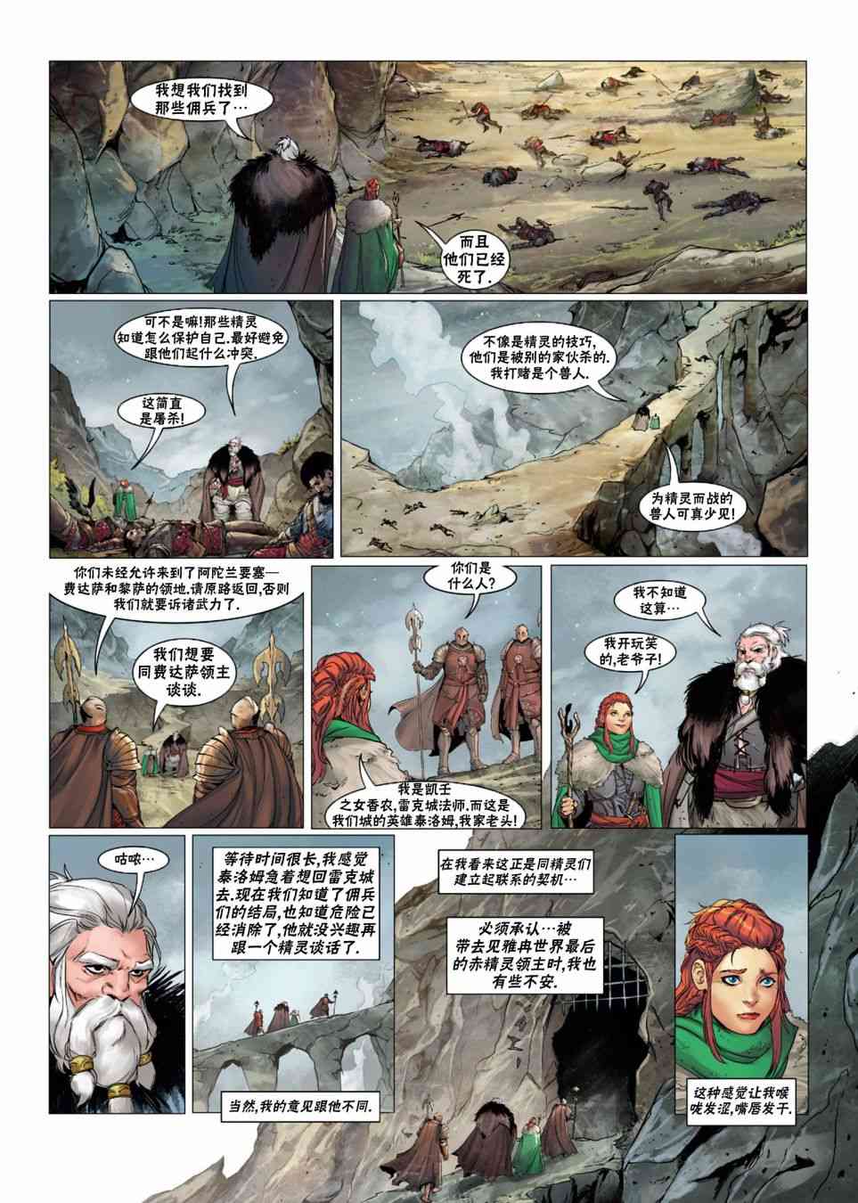精灵氏族 法师5上 第12页