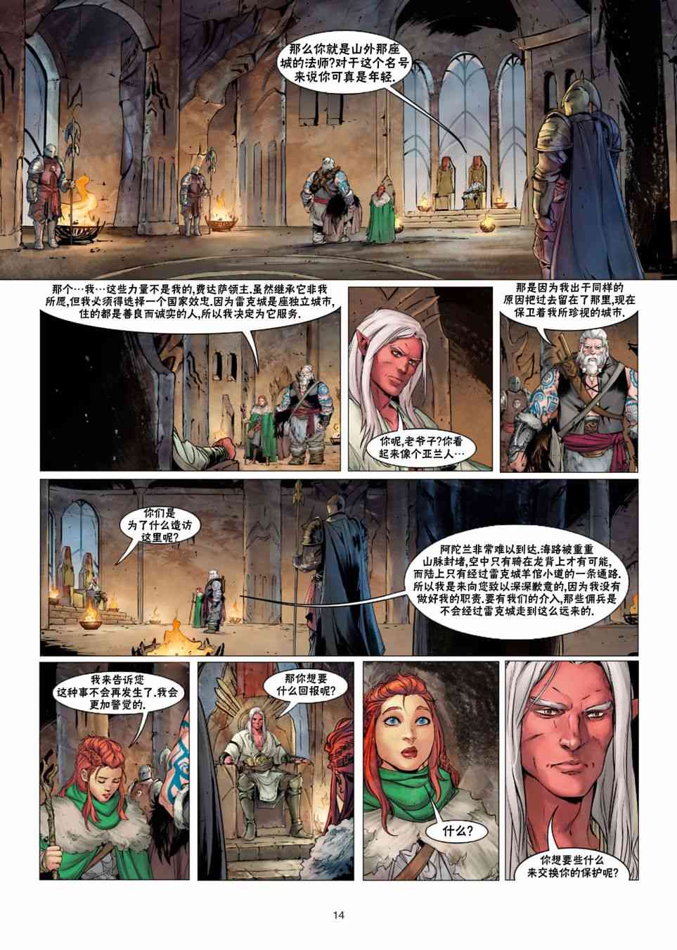 精灵氏族 法师5上 第13页