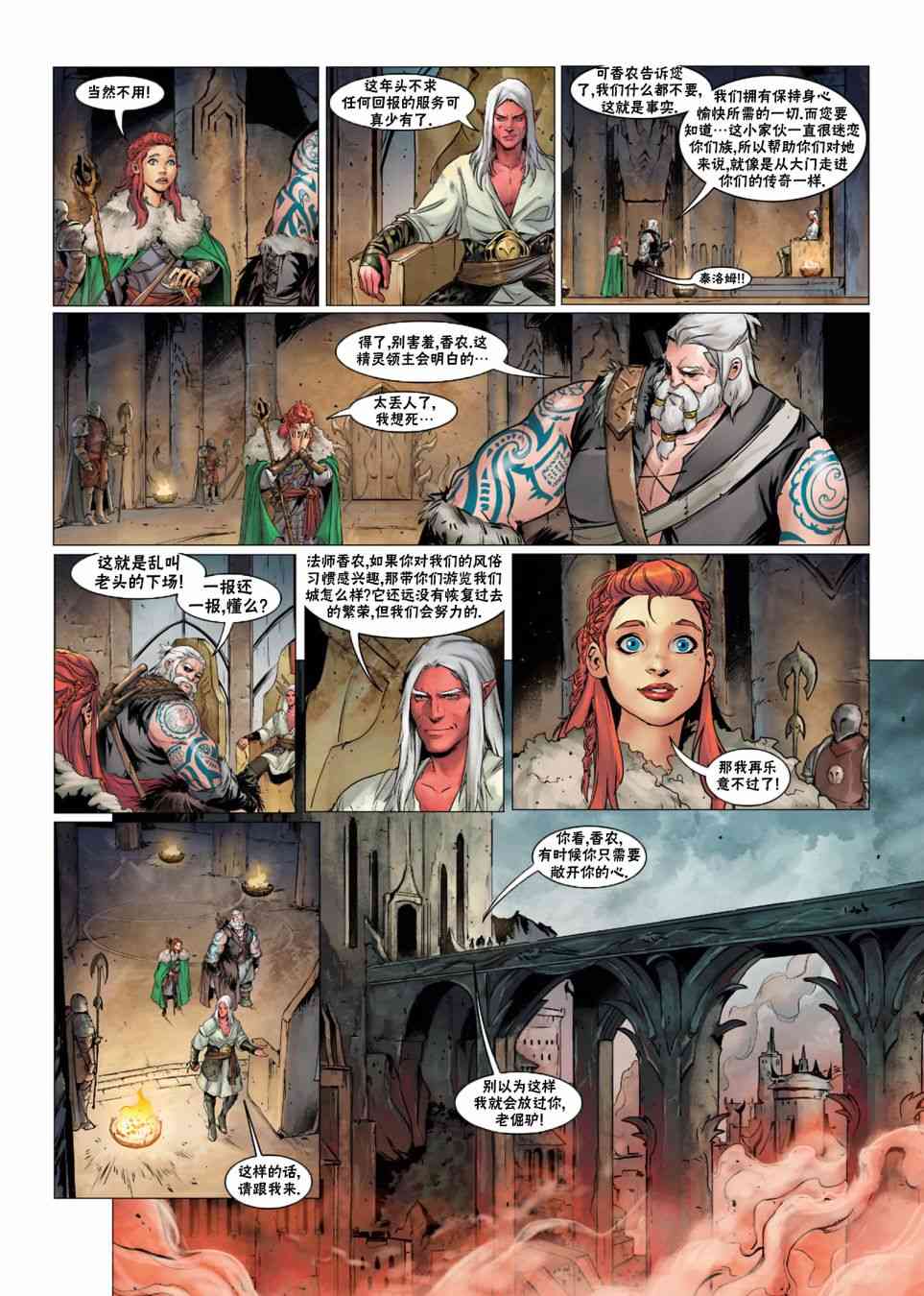 精灵氏族 法师5上 第14页