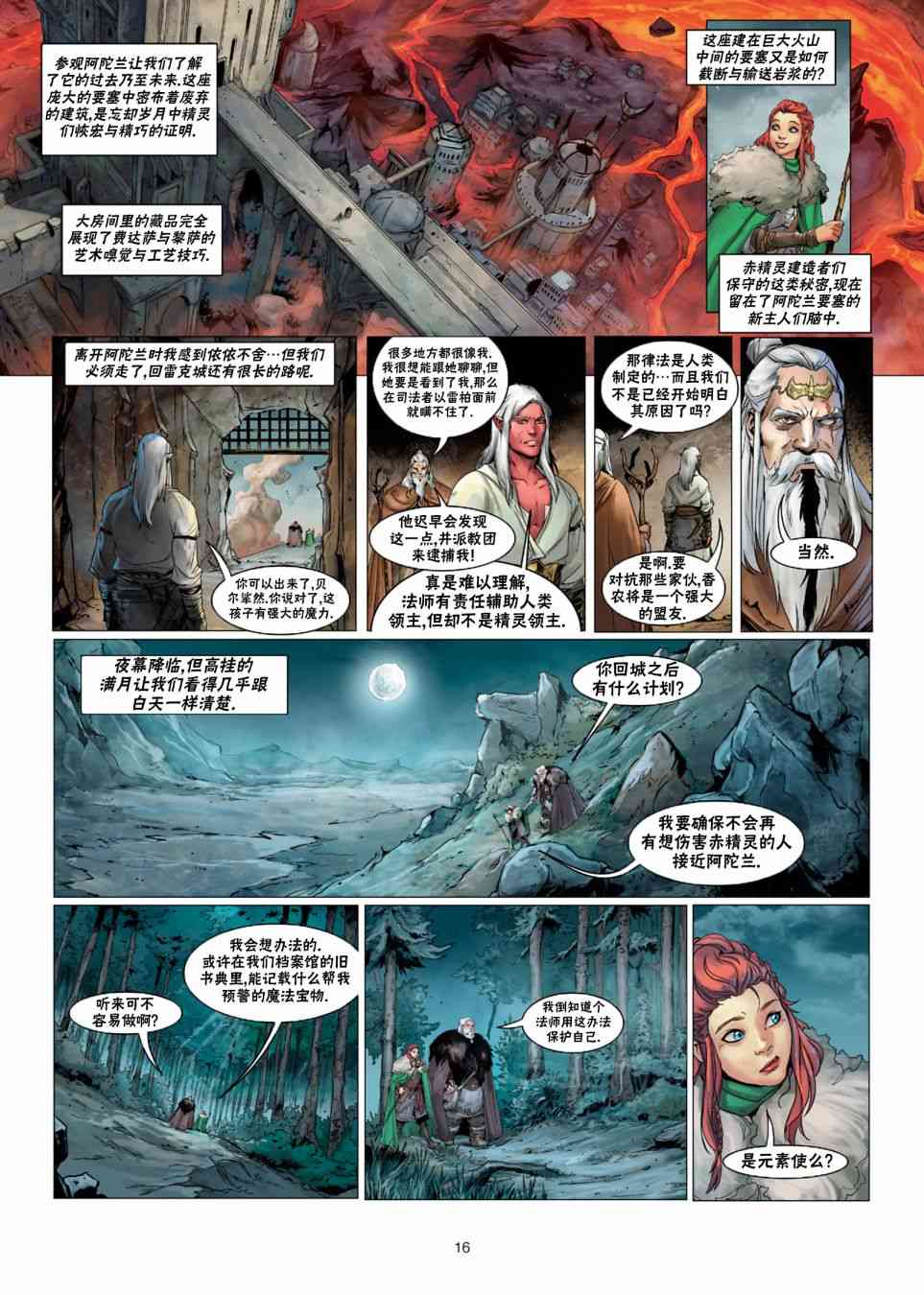 精灵氏族 法师5上 第15页