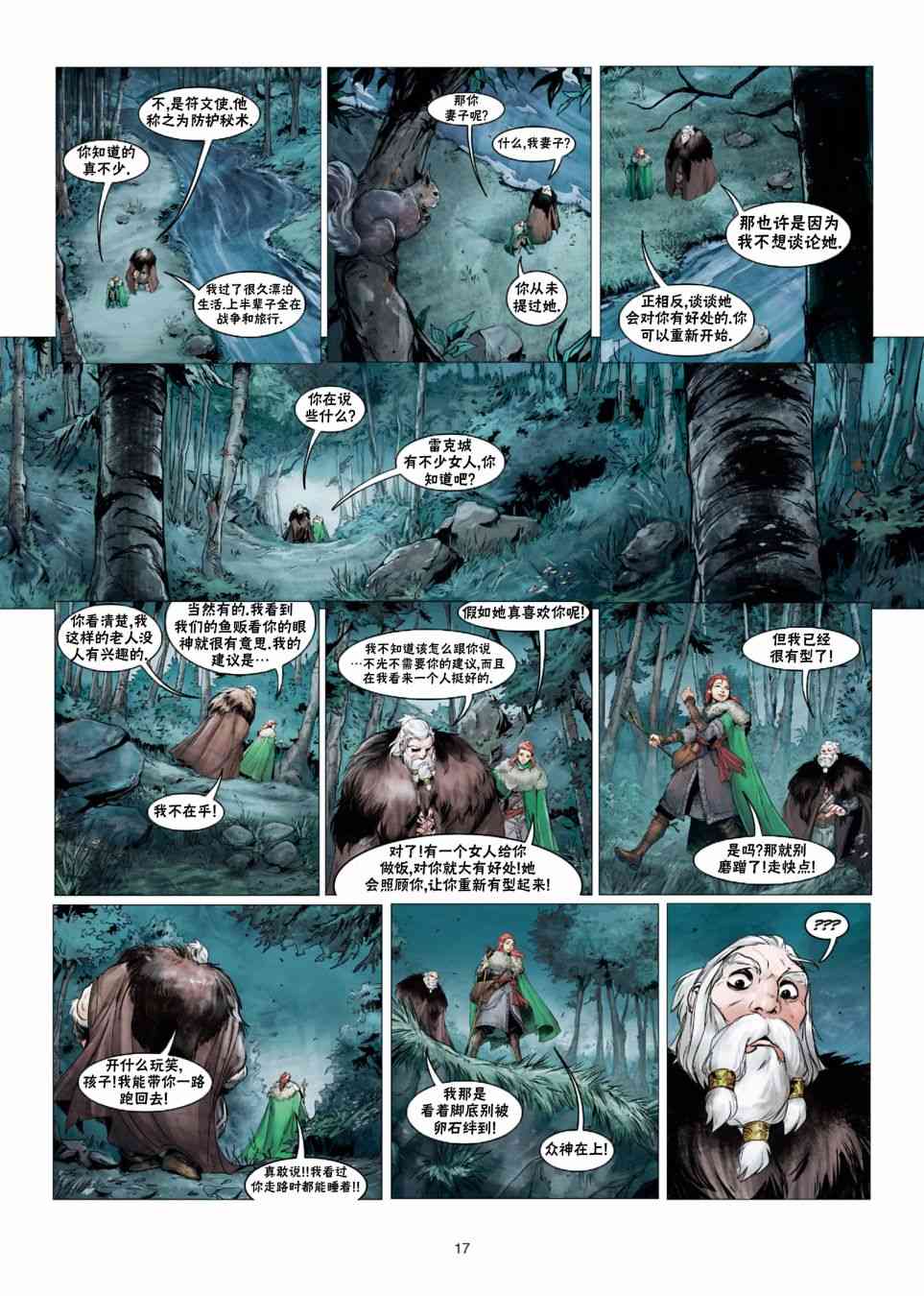 精灵氏族 法师5上 第16页